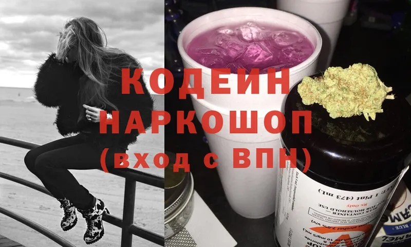 Codein напиток Lean (лин)  Кохма 